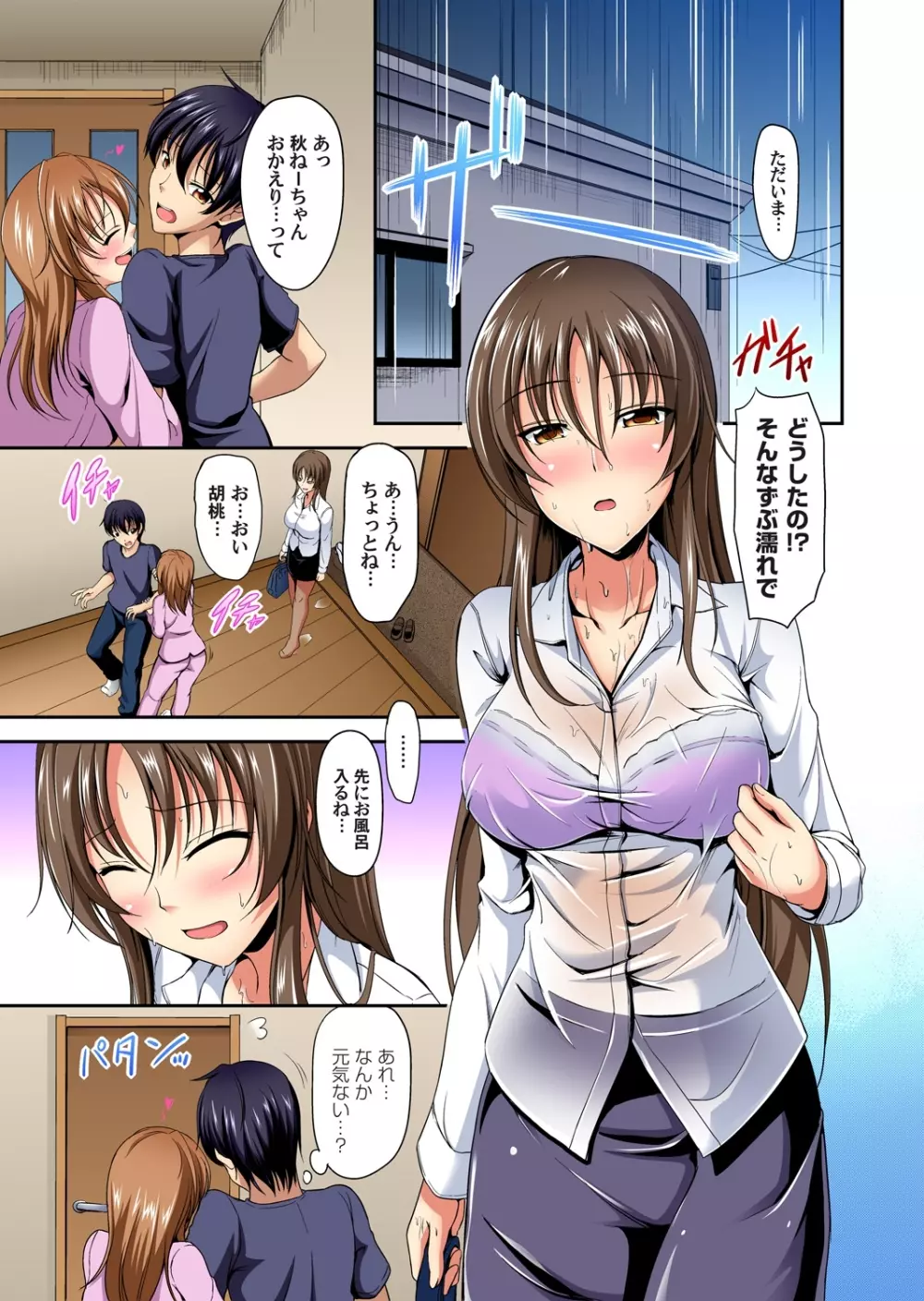 巨乳姉妹に挟まれるオレ! ～私のこと好きにしていいよ？ 1~3 Page.27