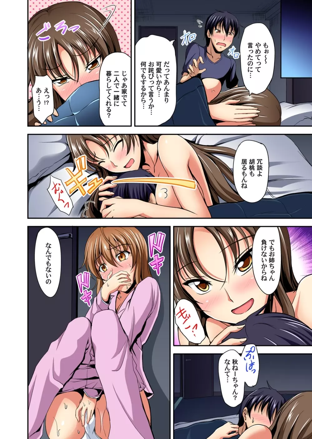 巨乳姉妹に挟まれるオレ! ～私のこと好きにしていいよ？ 1~3 Page.50