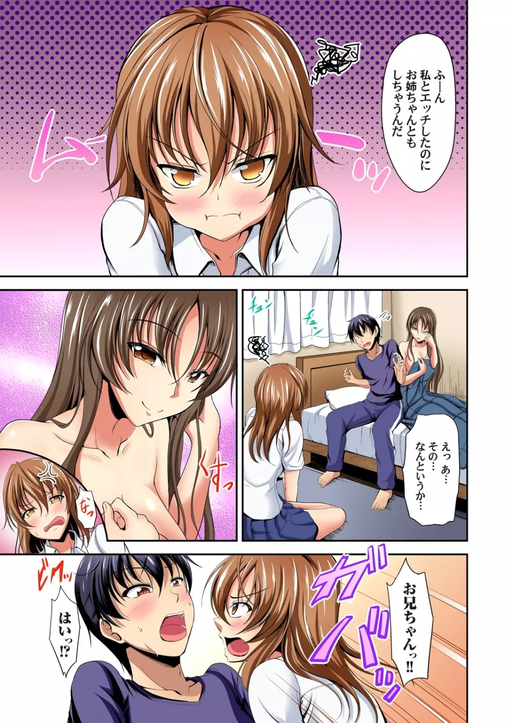 巨乳姉妹に挟まれるオレ! ～私のこと好きにしていいよ？ 1~3 Page.52