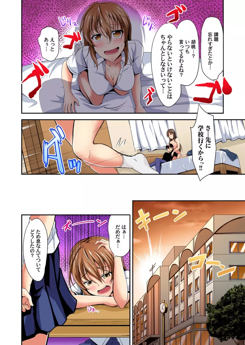 巨乳姉妹に挟まれるオレ! ～私のこと好きにしていいよ？ 1~3 Page.55