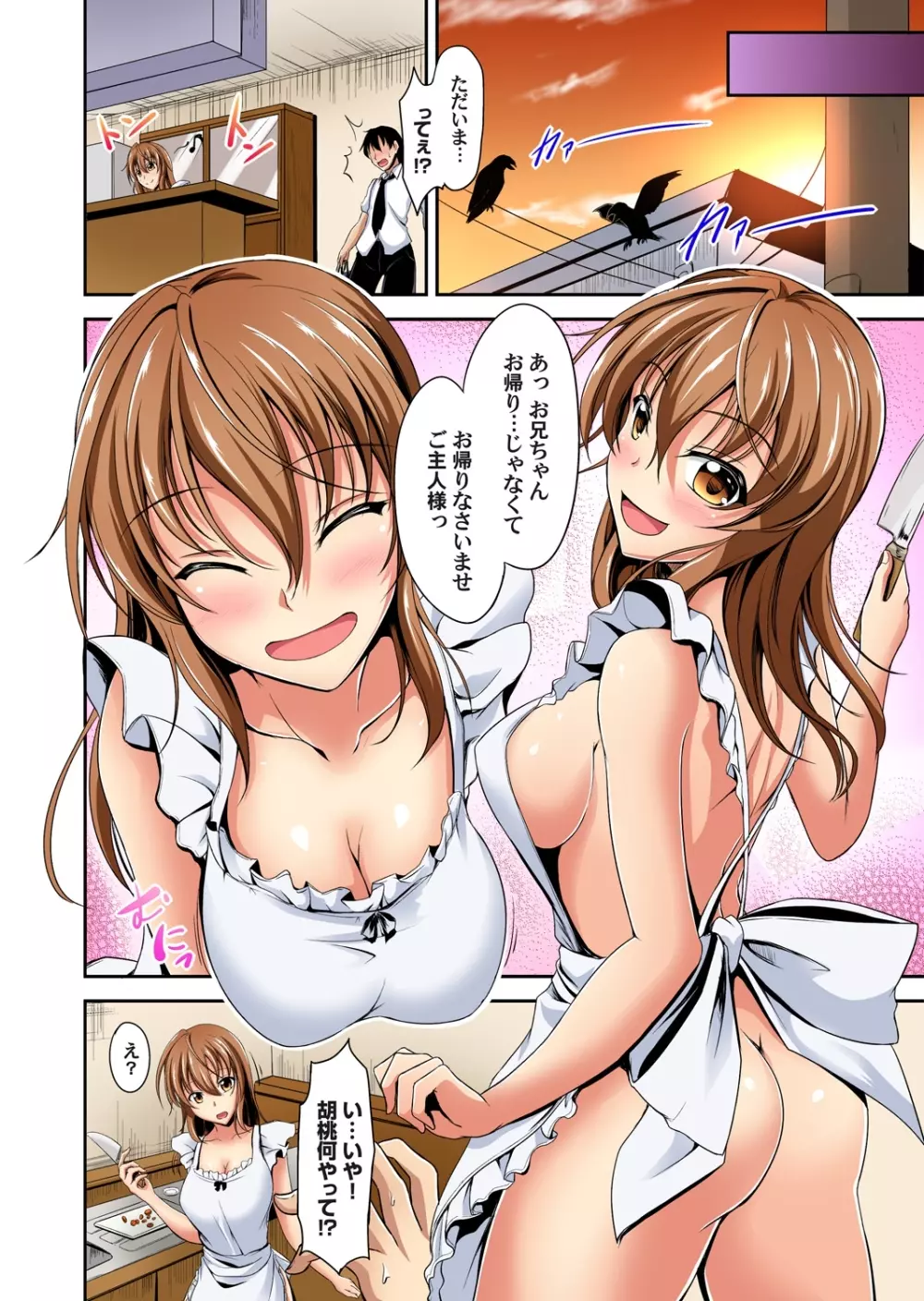 巨乳姉妹に挟まれるオレ! ～私のこと好きにしていいよ？ 1~3 Page.57