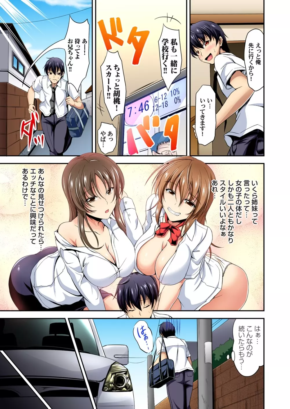 巨乳姉妹に挟まれるオレ! ～私のこと好きにしていいよ？ 1~3 Page.6