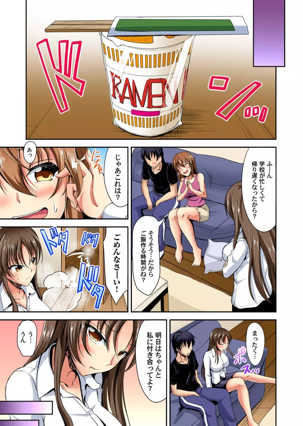 巨乳姉妹に挟まれるオレ! ～私のこと好きにしていいよ？ 1~3 Page.74