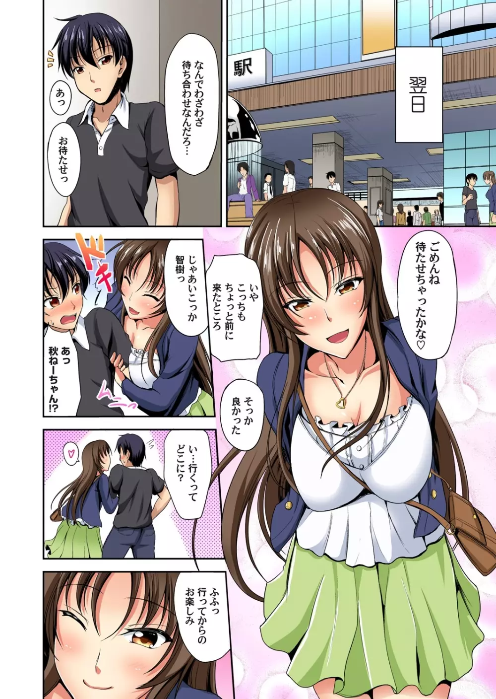 巨乳姉妹に挟まれるオレ! ～私のこと好きにしていいよ？ 1~3 Page.75