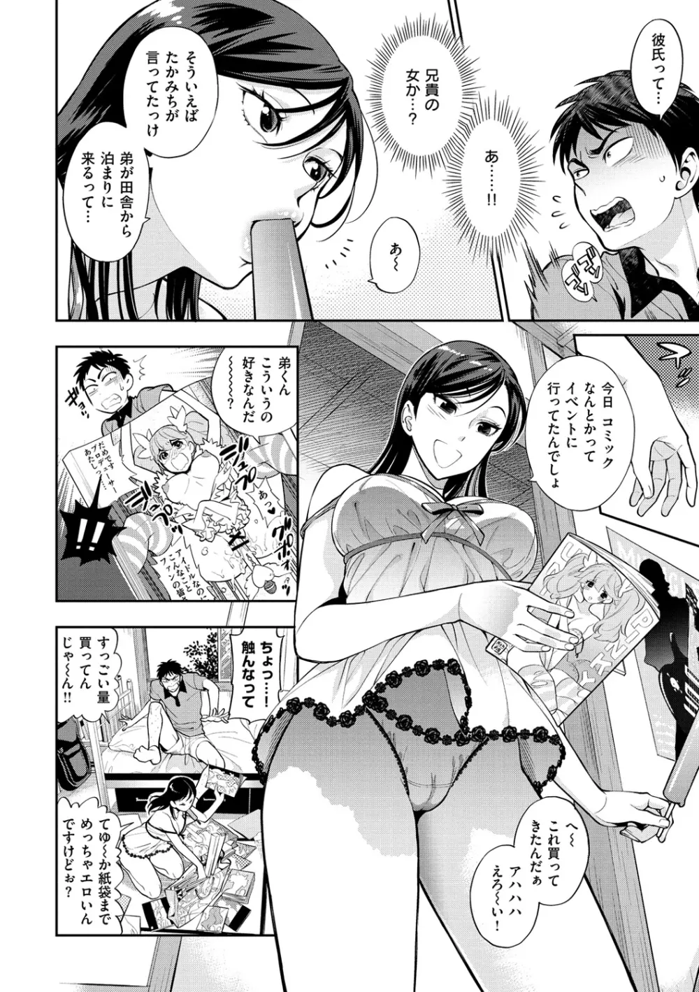 僕の年上のカノジョ Page.7