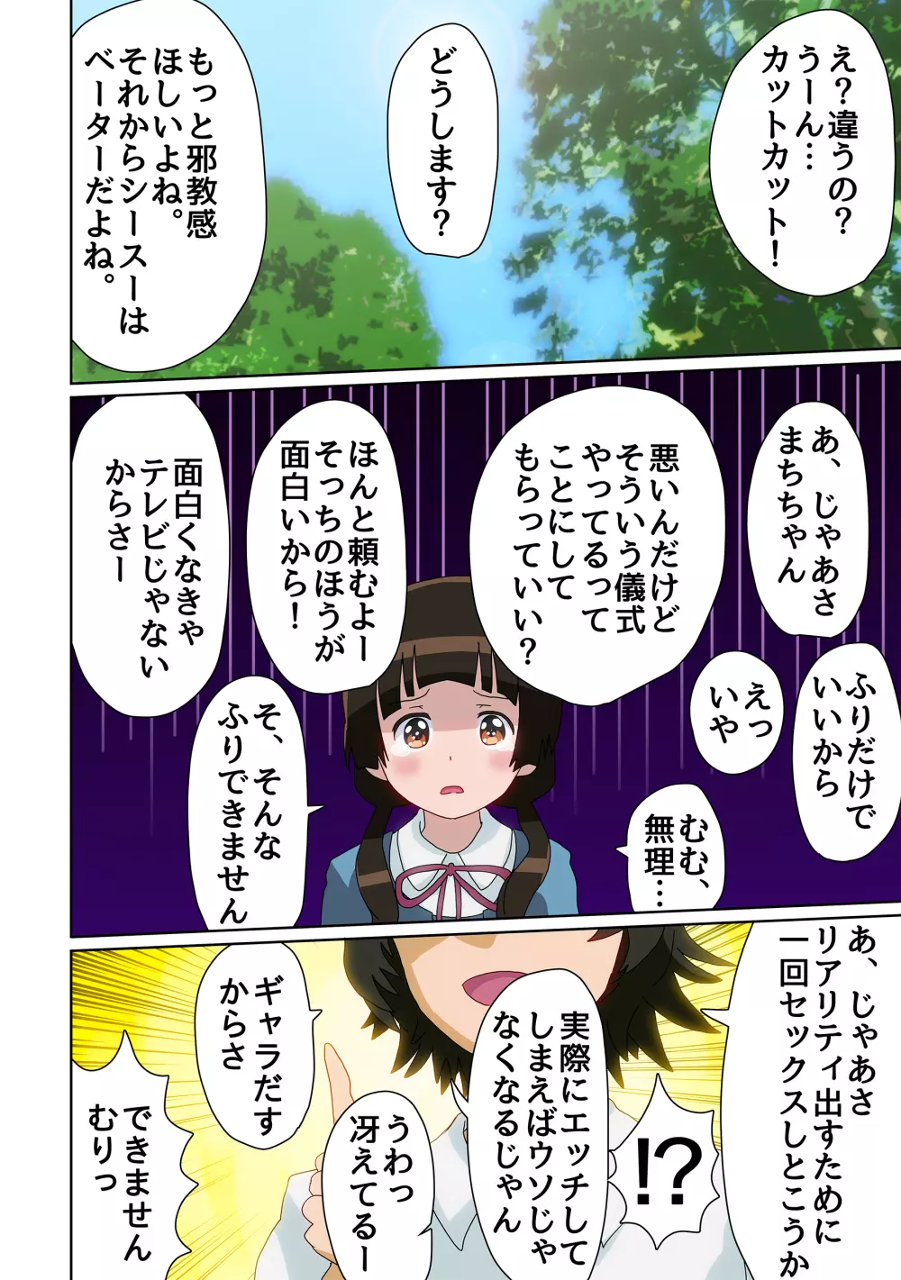 緊急特番・実録!!生贄の巫女～処女喪失!土着信仰の真実に迫る～ Page.9