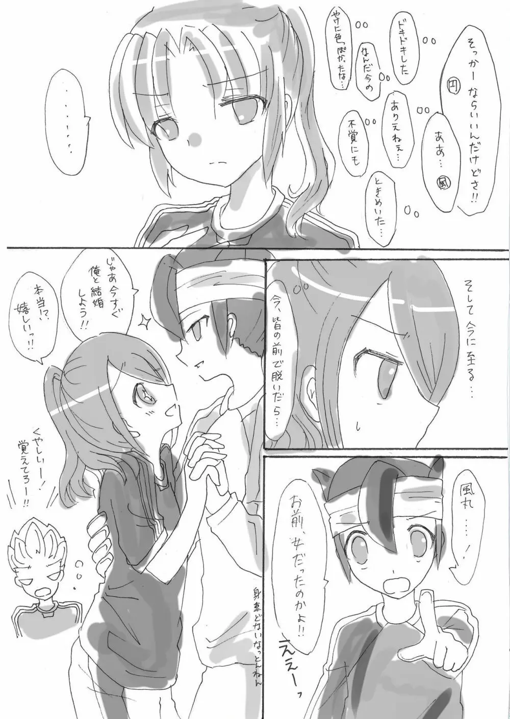 どうやら女体化したようです Page.10