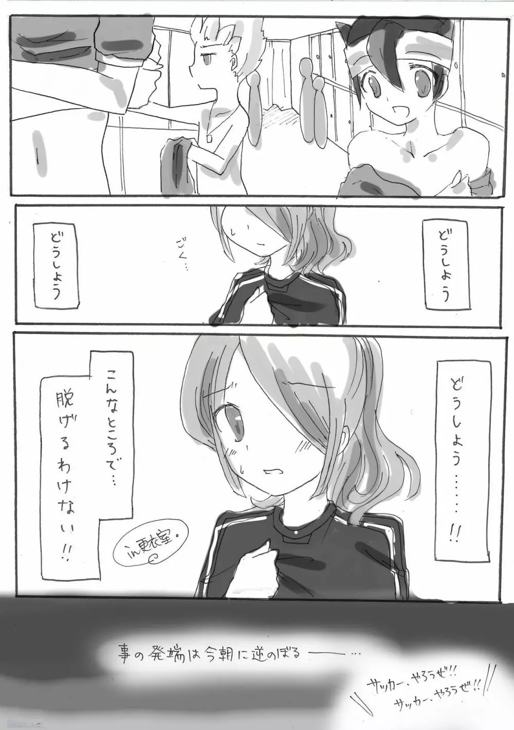 どうやら女体化したようです Page.4