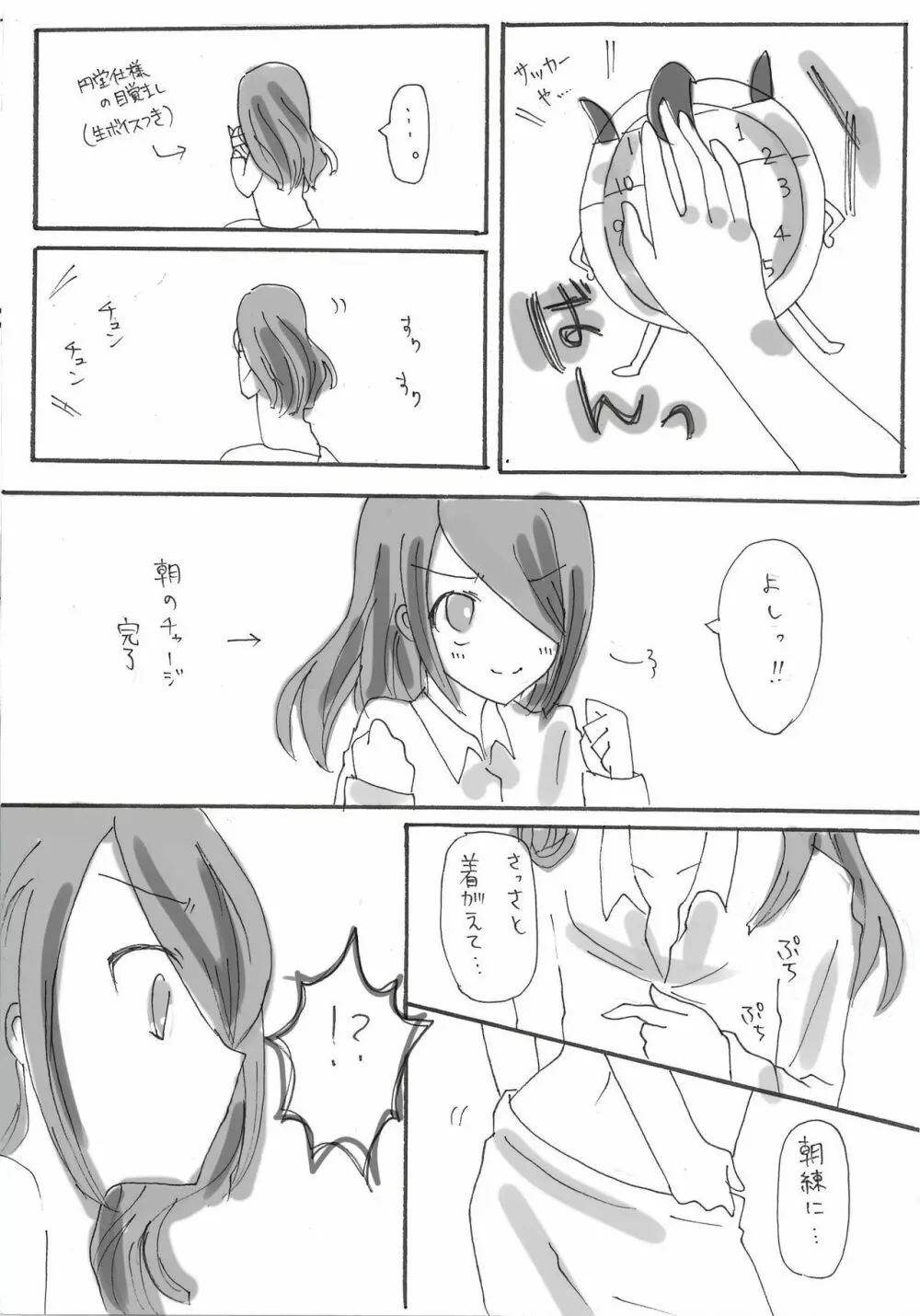 どうやら女体化したようです Page.5