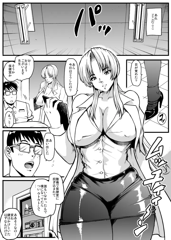 肉にうもれるDOA保健室 Page.3