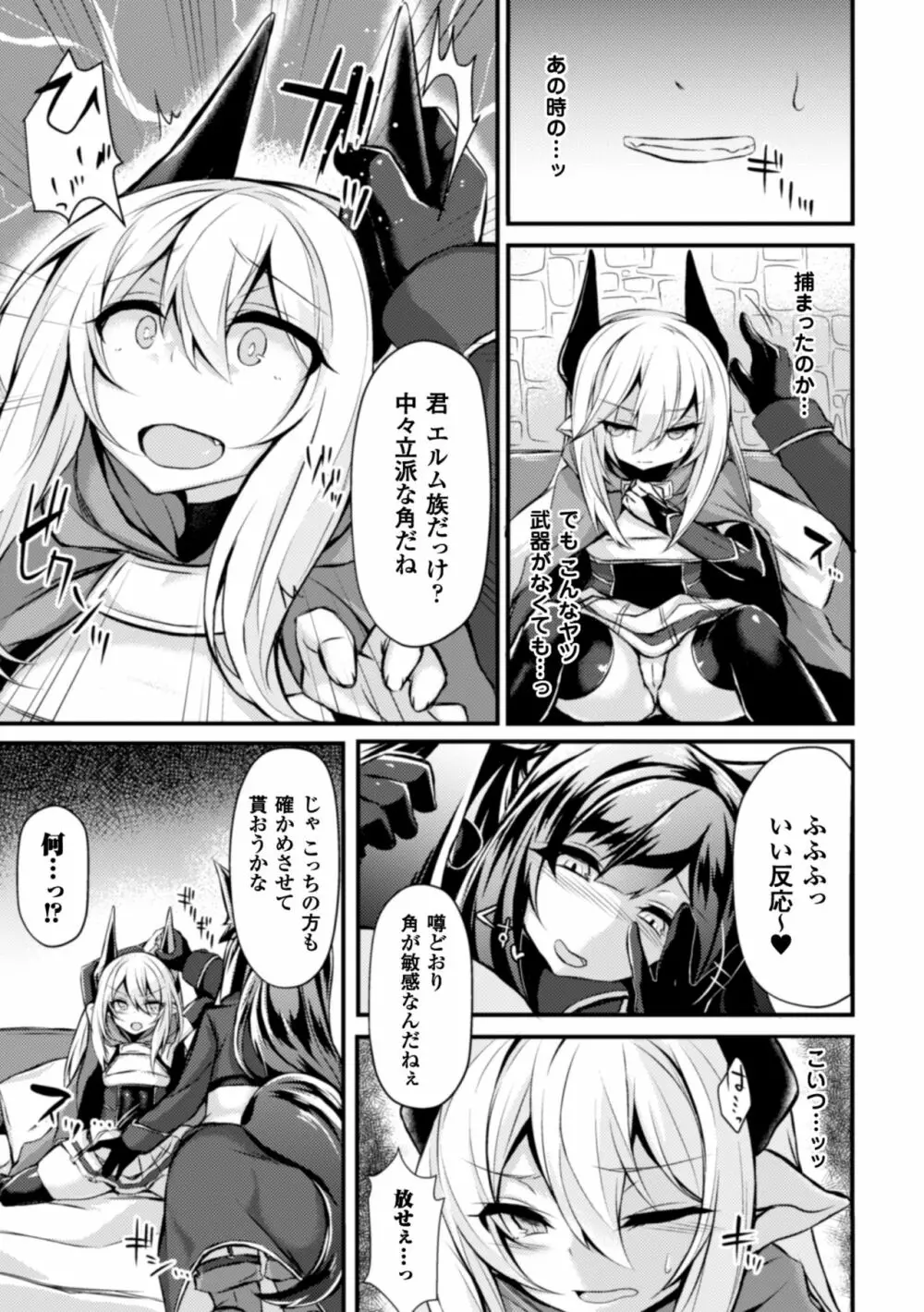 正義のヒロイン姦獄ファイル Vol.6 Page.105