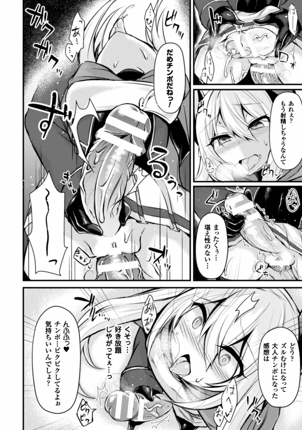 正義のヒロイン姦獄ファイル Vol.6 Page.116