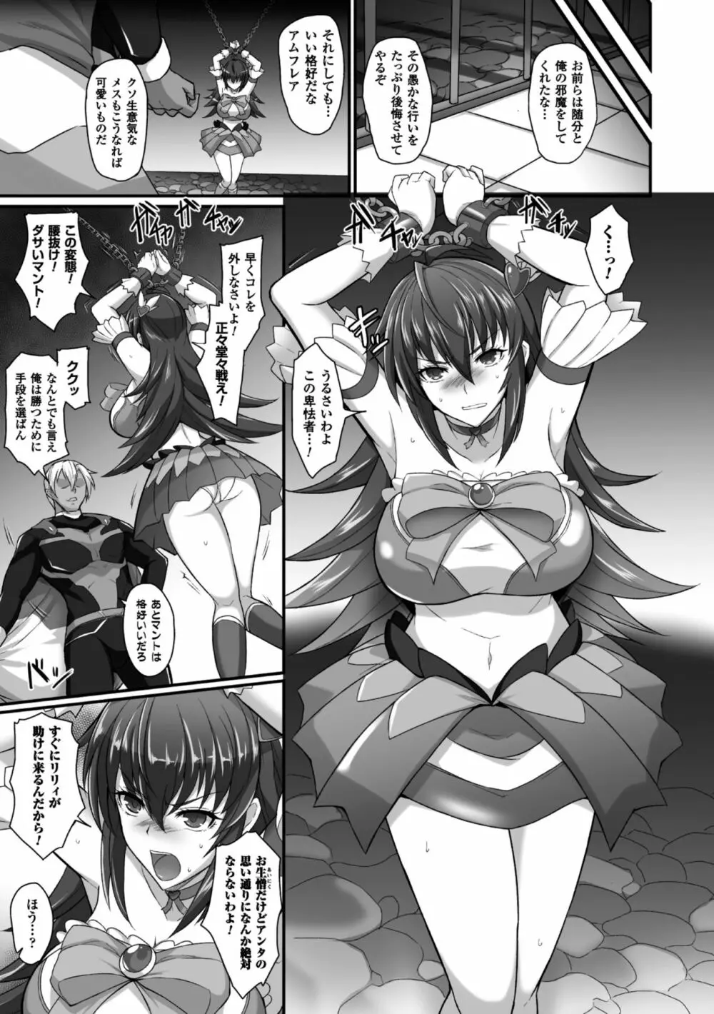 正義のヒロイン姦獄ファイル Vol.6 Page.27