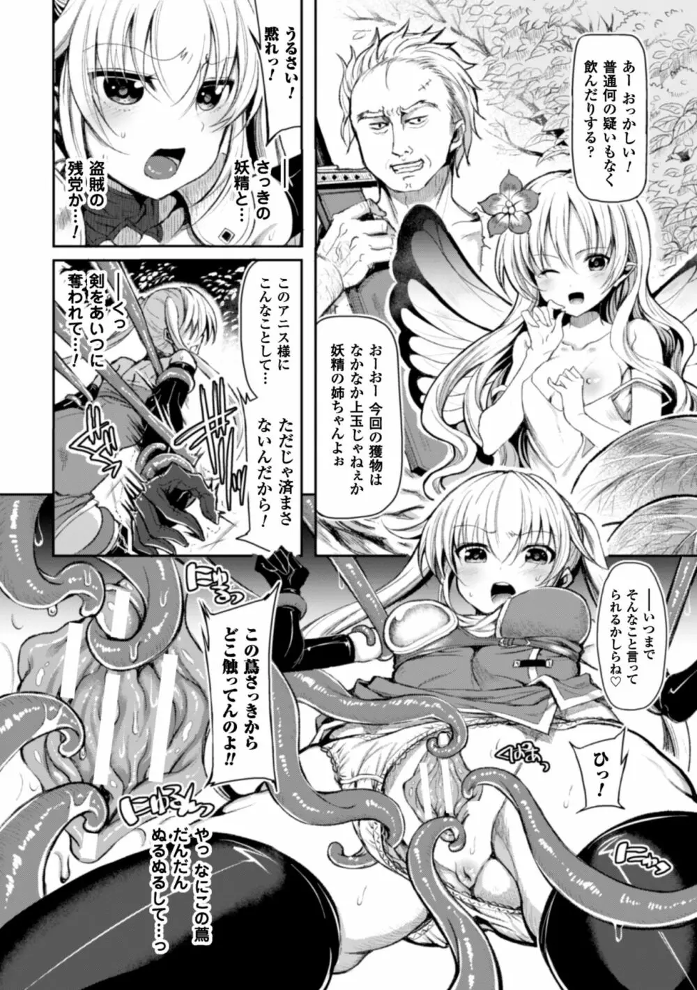 正義のヒロイン姦獄ファイル Vol.6 Page.50