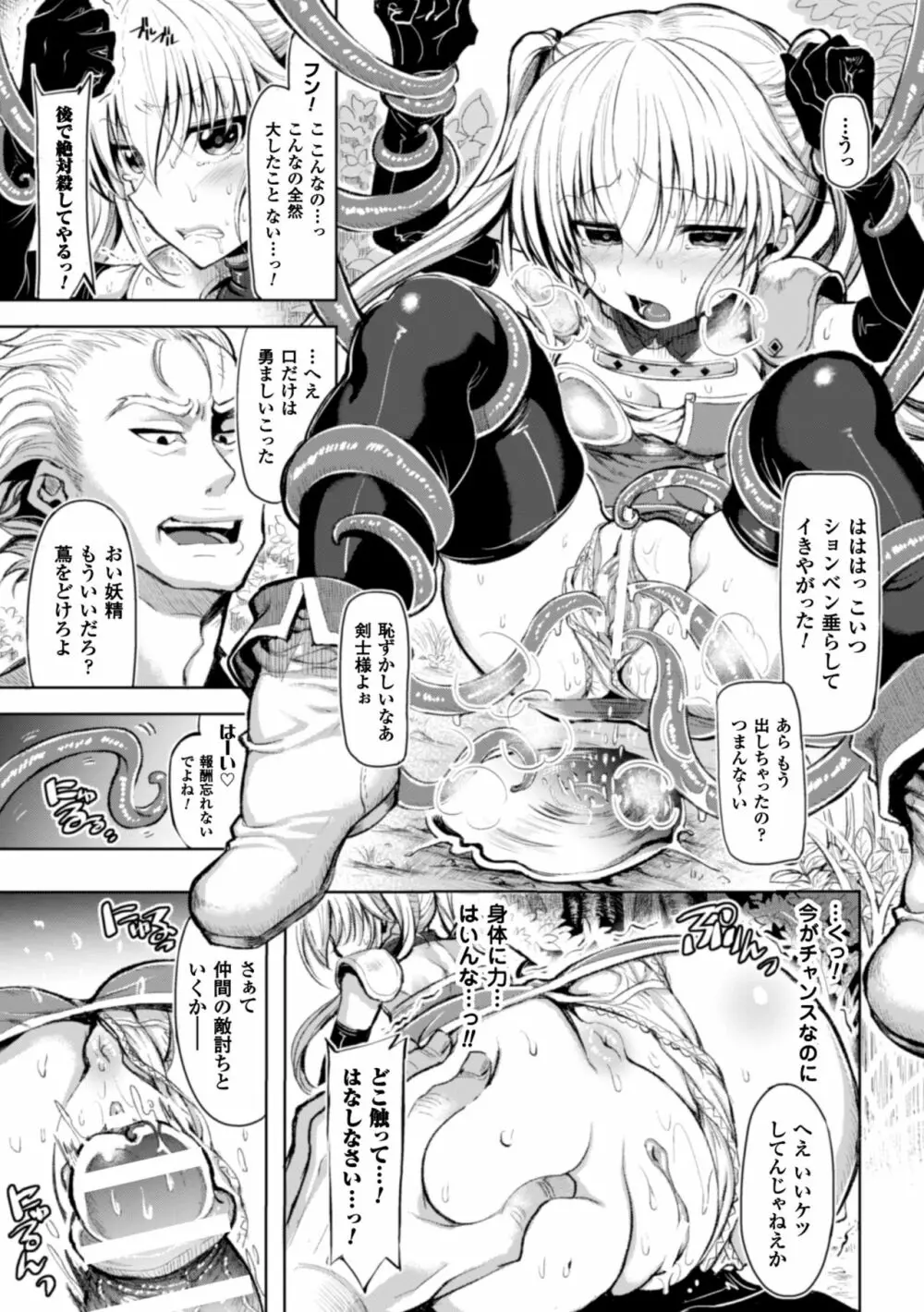 正義のヒロイン姦獄ファイル Vol.6 Page.52