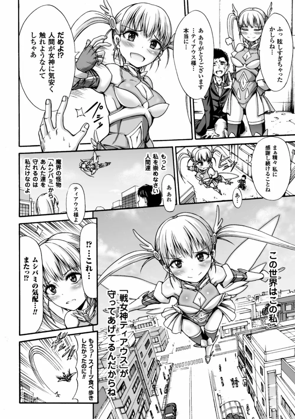 正義のヒロイン姦獄ファイル Vol.6 Page.64