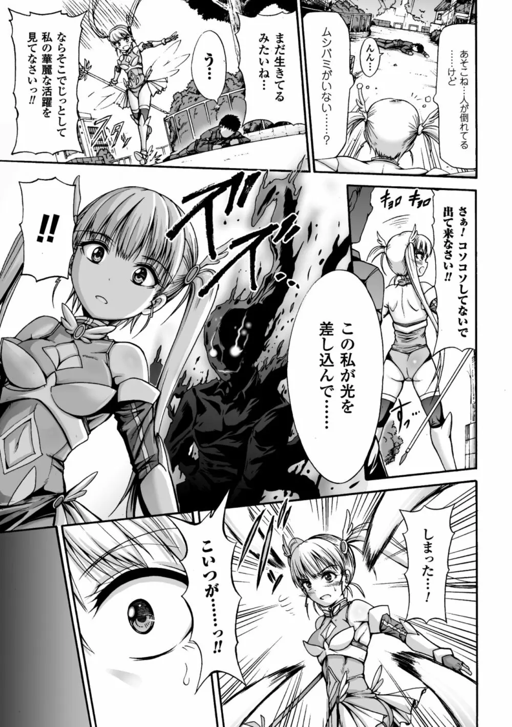 正義のヒロイン姦獄ファイル Vol.6 Page.65