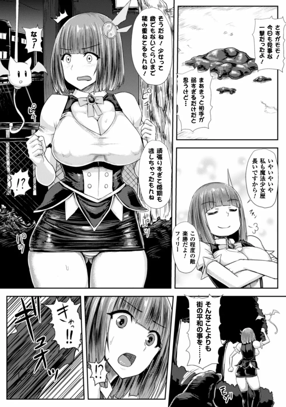 正義のヒロイン姦獄ファイル Vol.6 Page.7