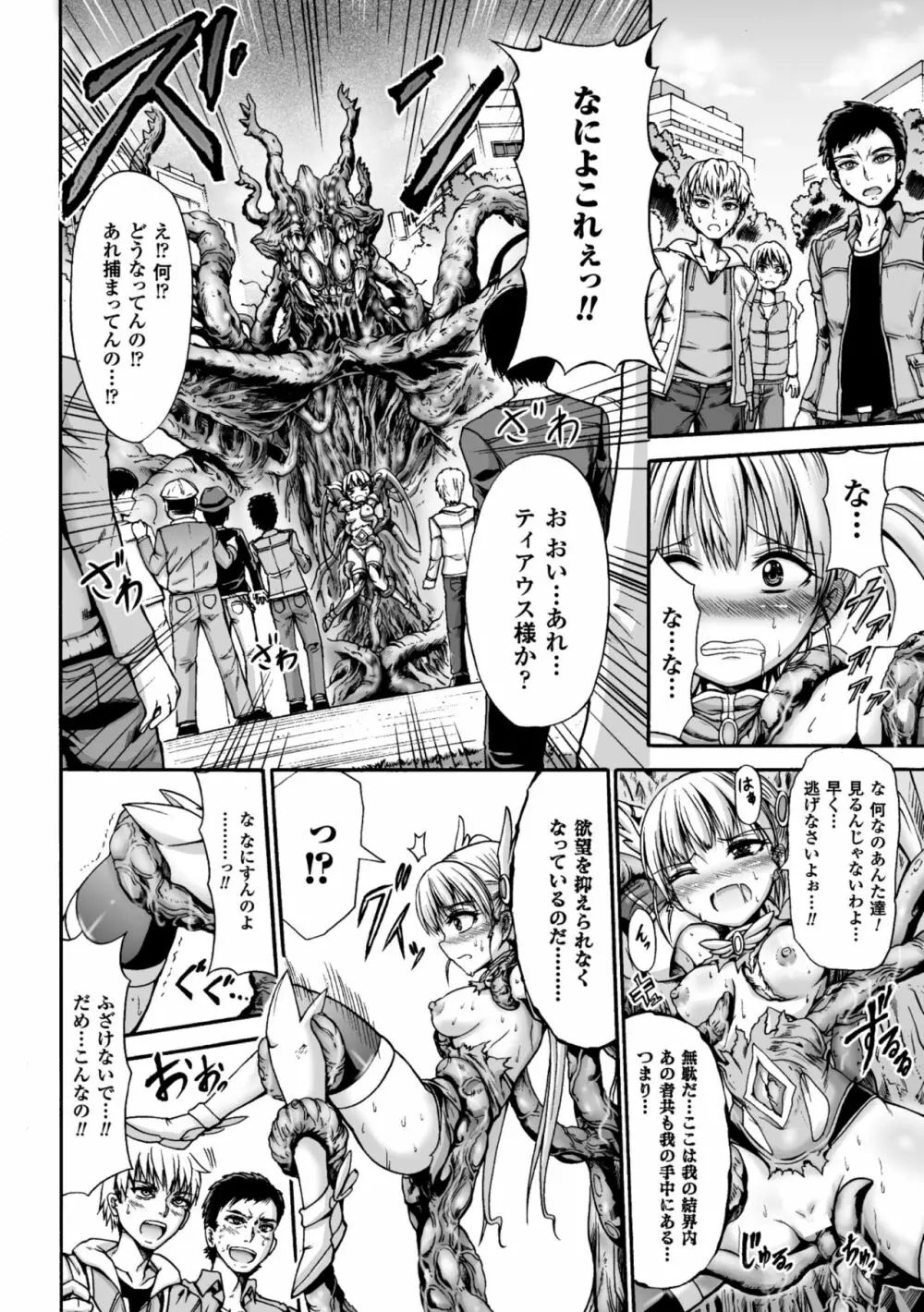 正義のヒロイン姦獄ファイル Vol.6 Page.72