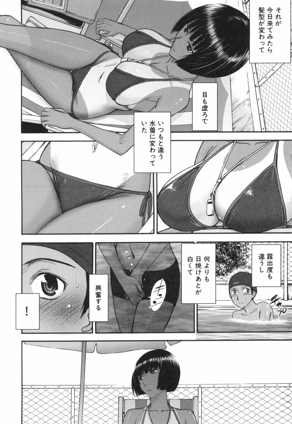 僕らのセックス Page.11