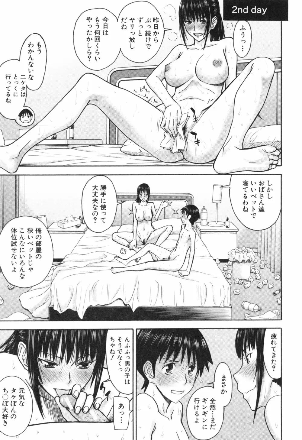 僕らのセックス Page.112