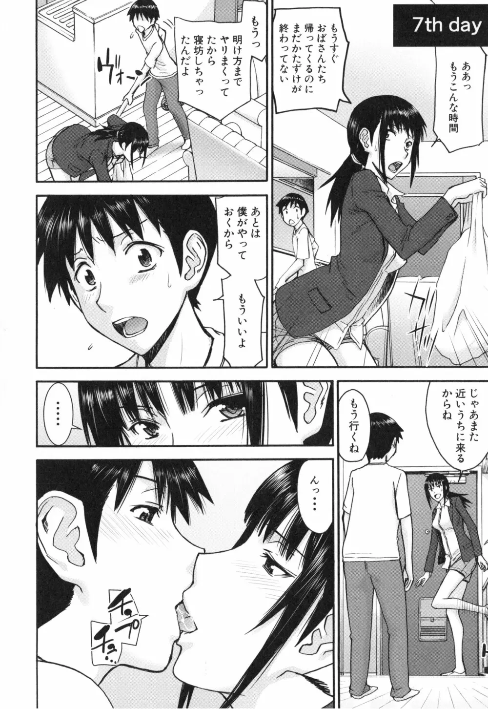 僕らのセックス Page.135