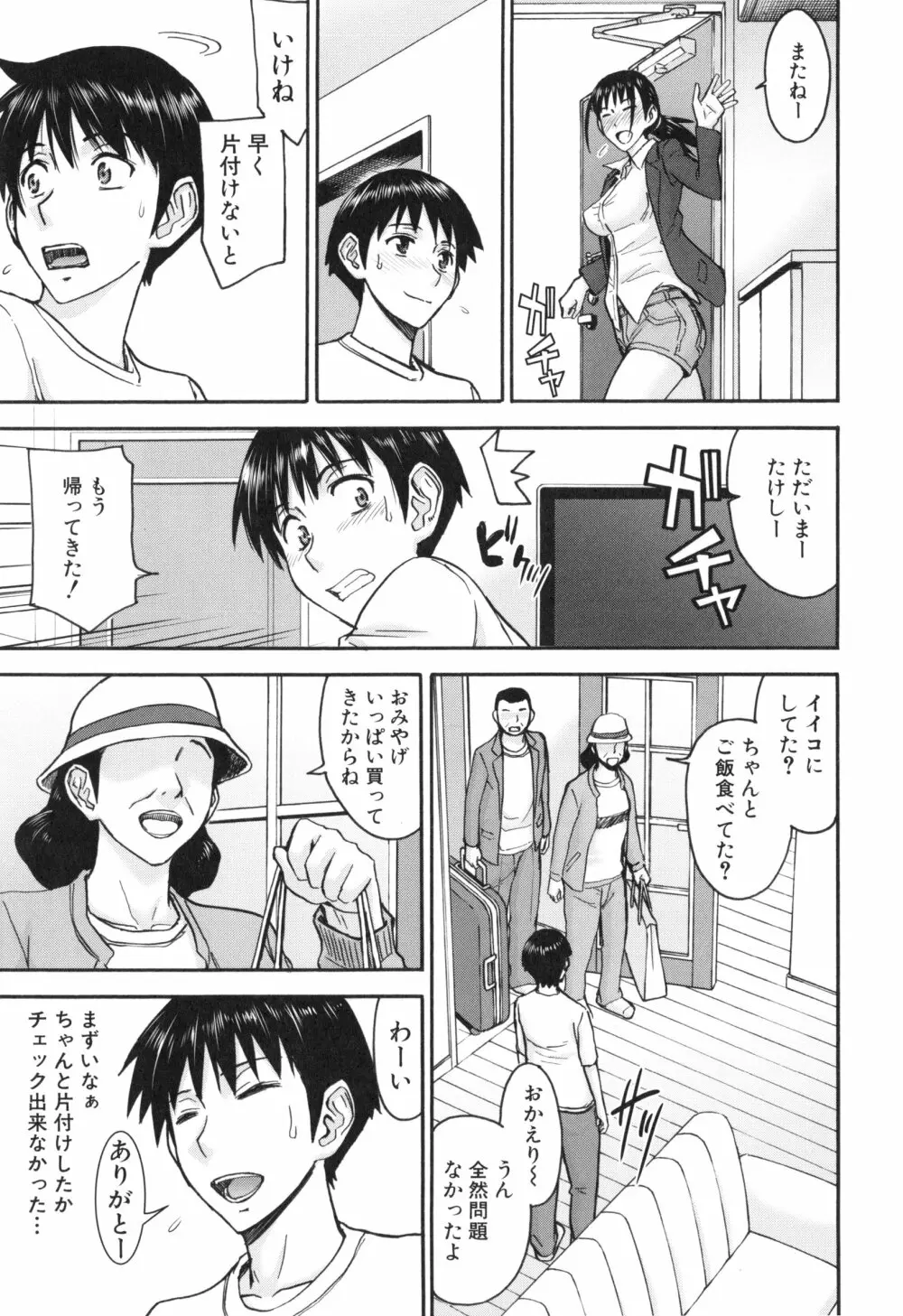 僕らのセックス Page.136