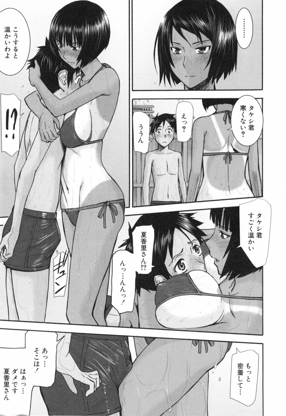 僕らのセックス Page.14