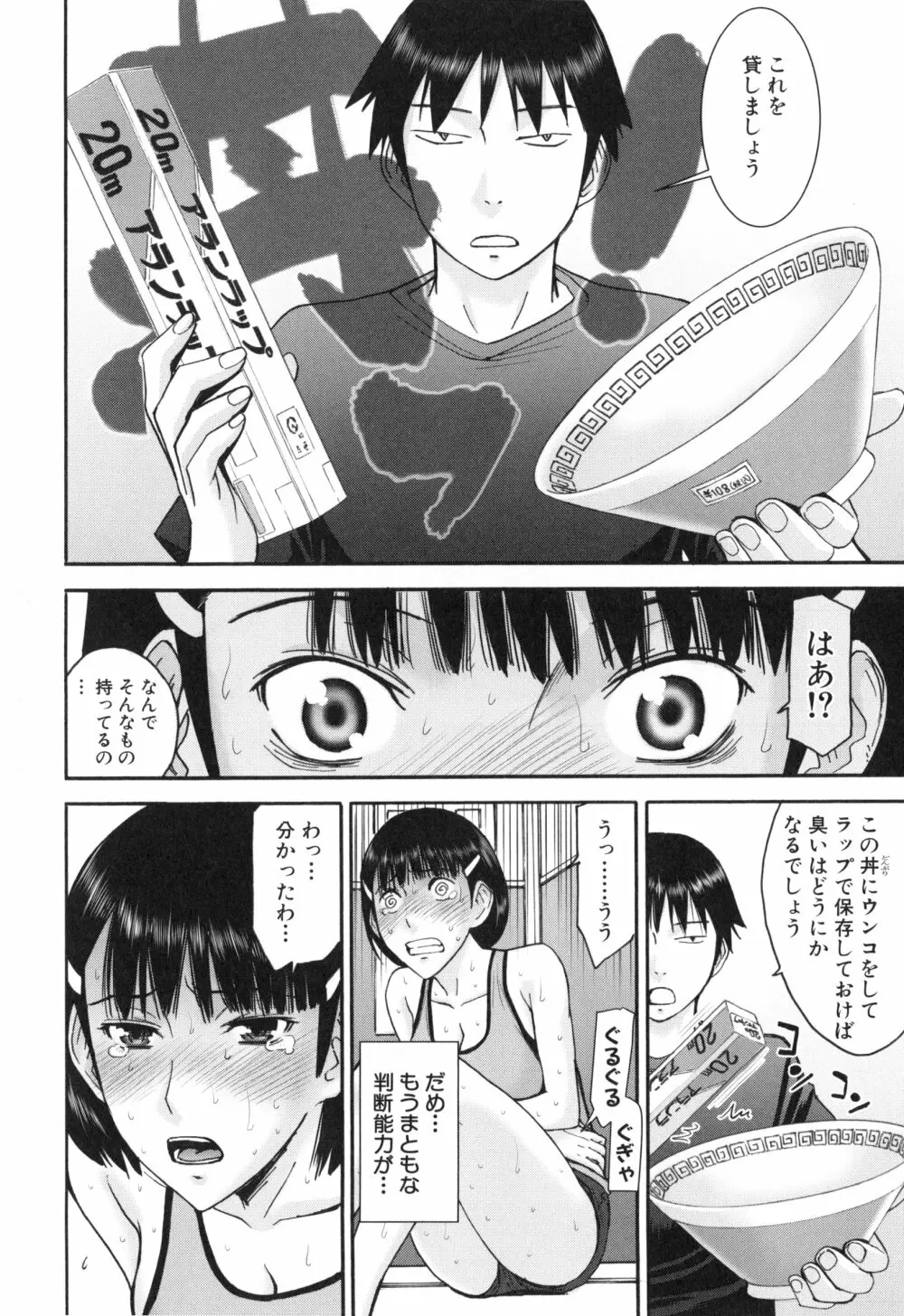 僕らのセックス Page.145