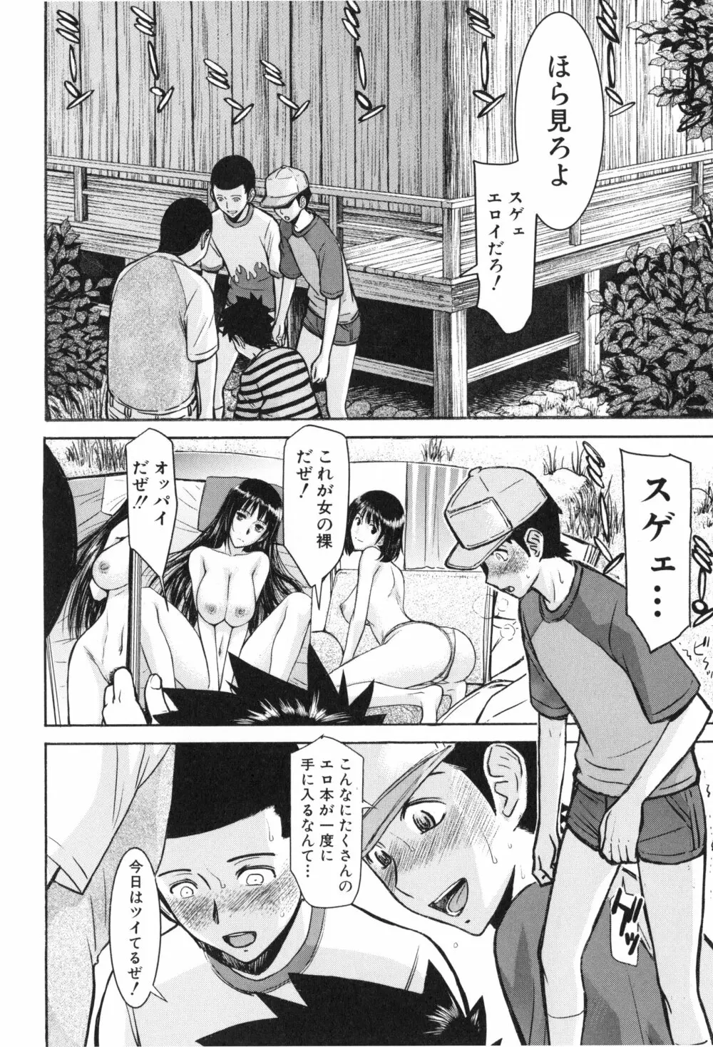 僕らのセックス Page.165