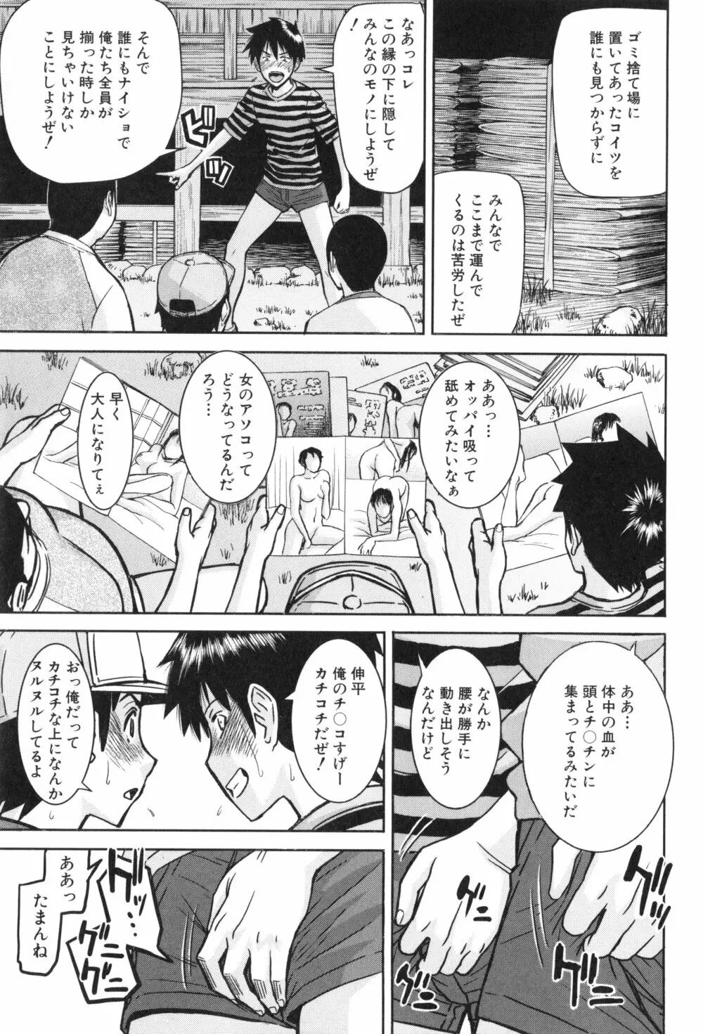 僕らのセックス Page.166