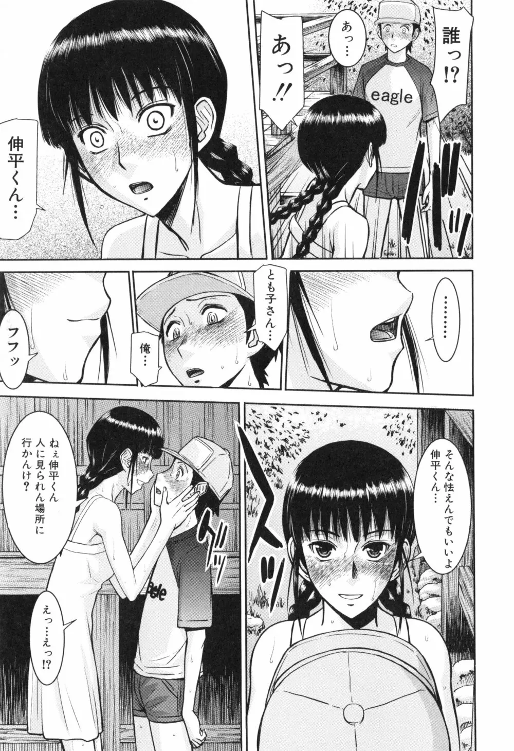 僕らのセックス Page.172