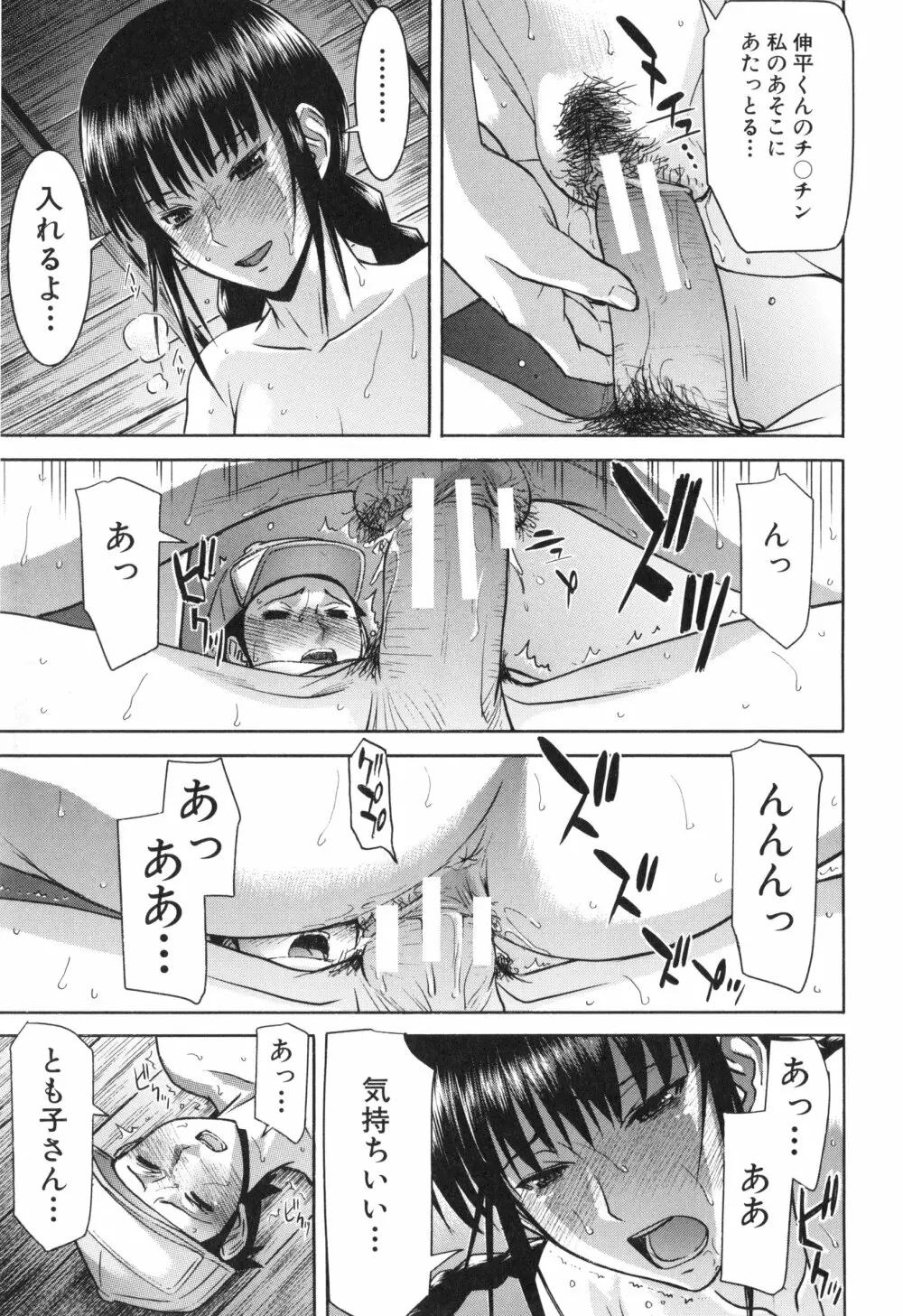 僕らのセックス Page.180