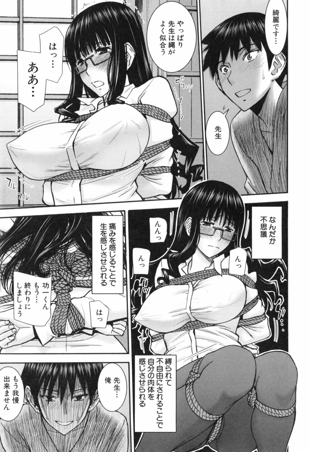 僕らのセックス Page.50