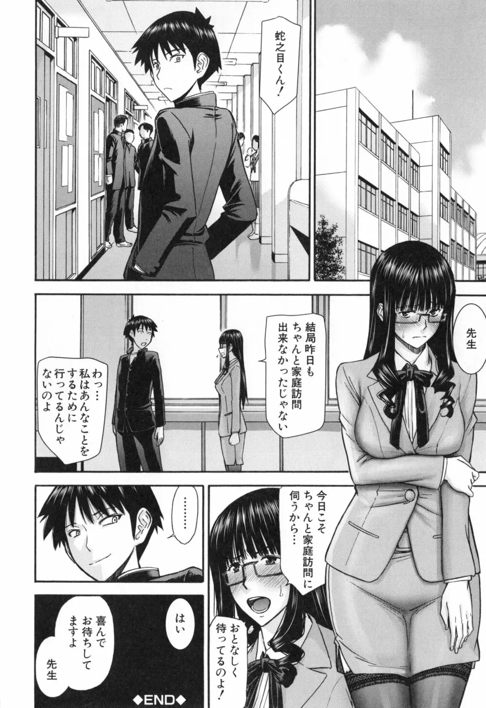 僕らのセックス Page.81