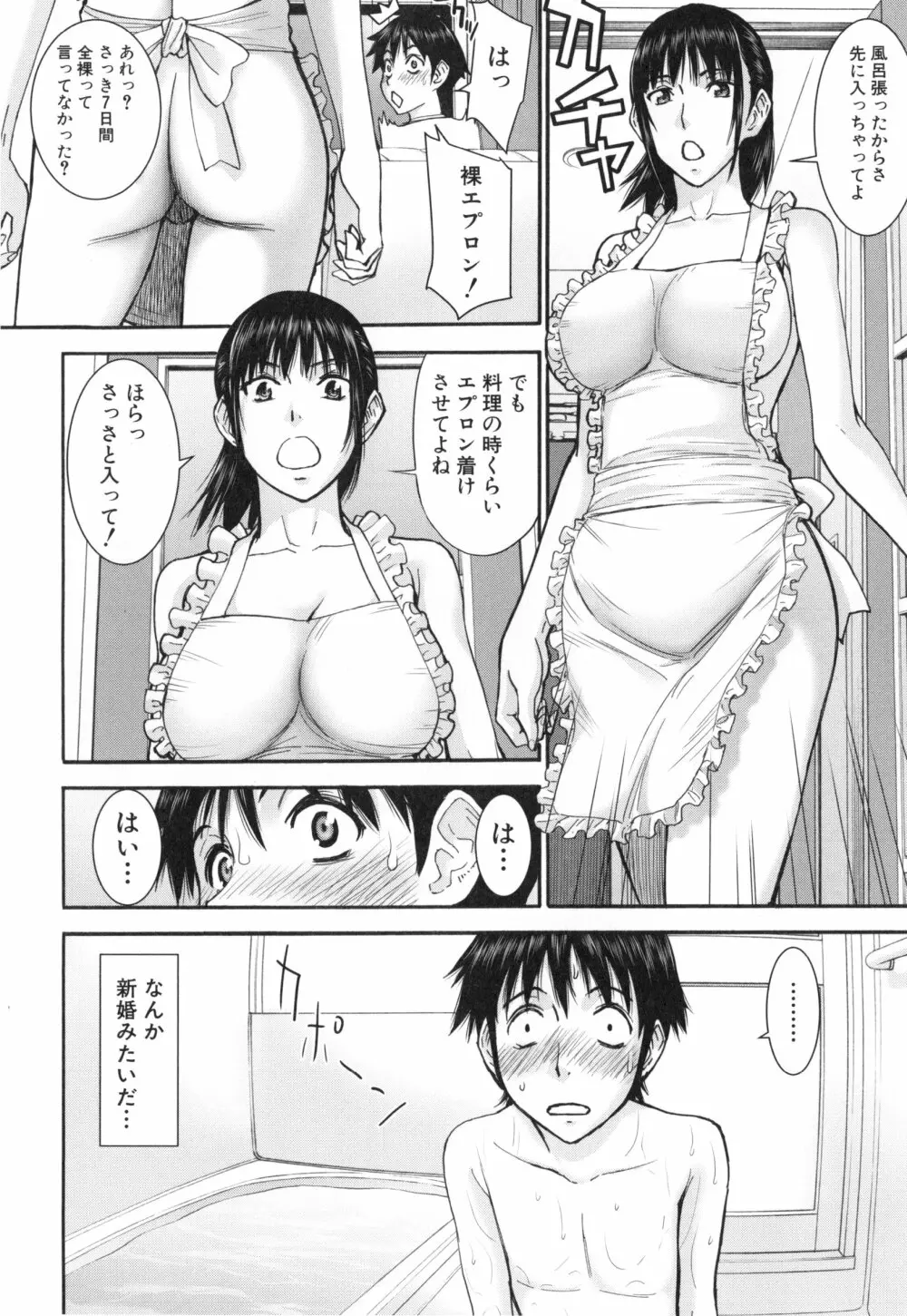 僕らのセックス Page.89