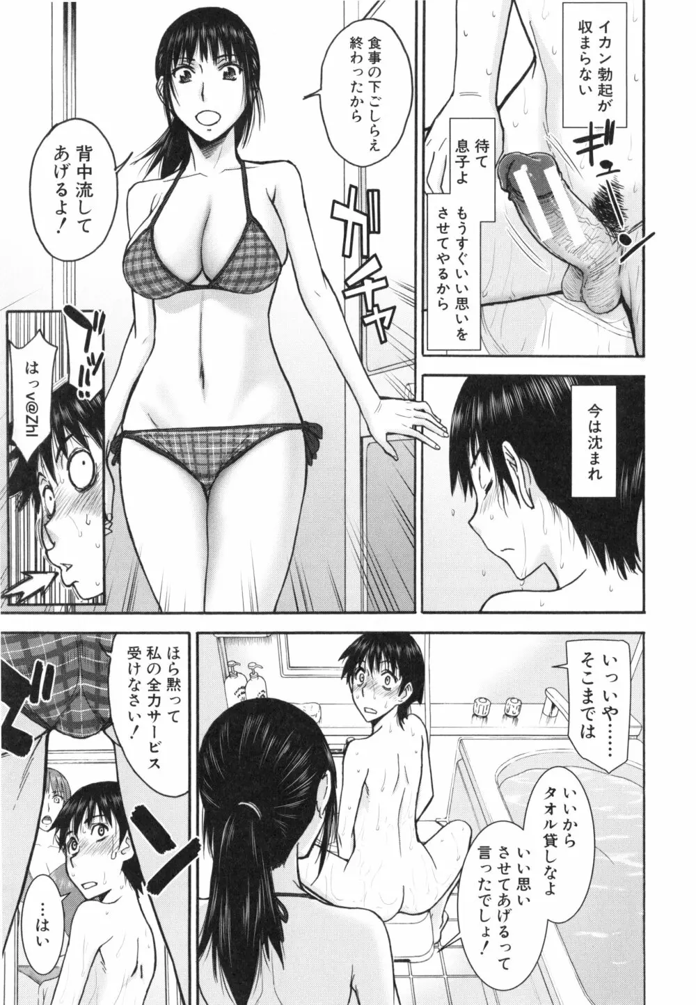 僕らのセックス Page.90