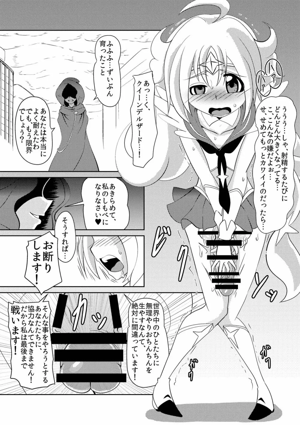 たたかえ!!ジーンアイナー Page.10