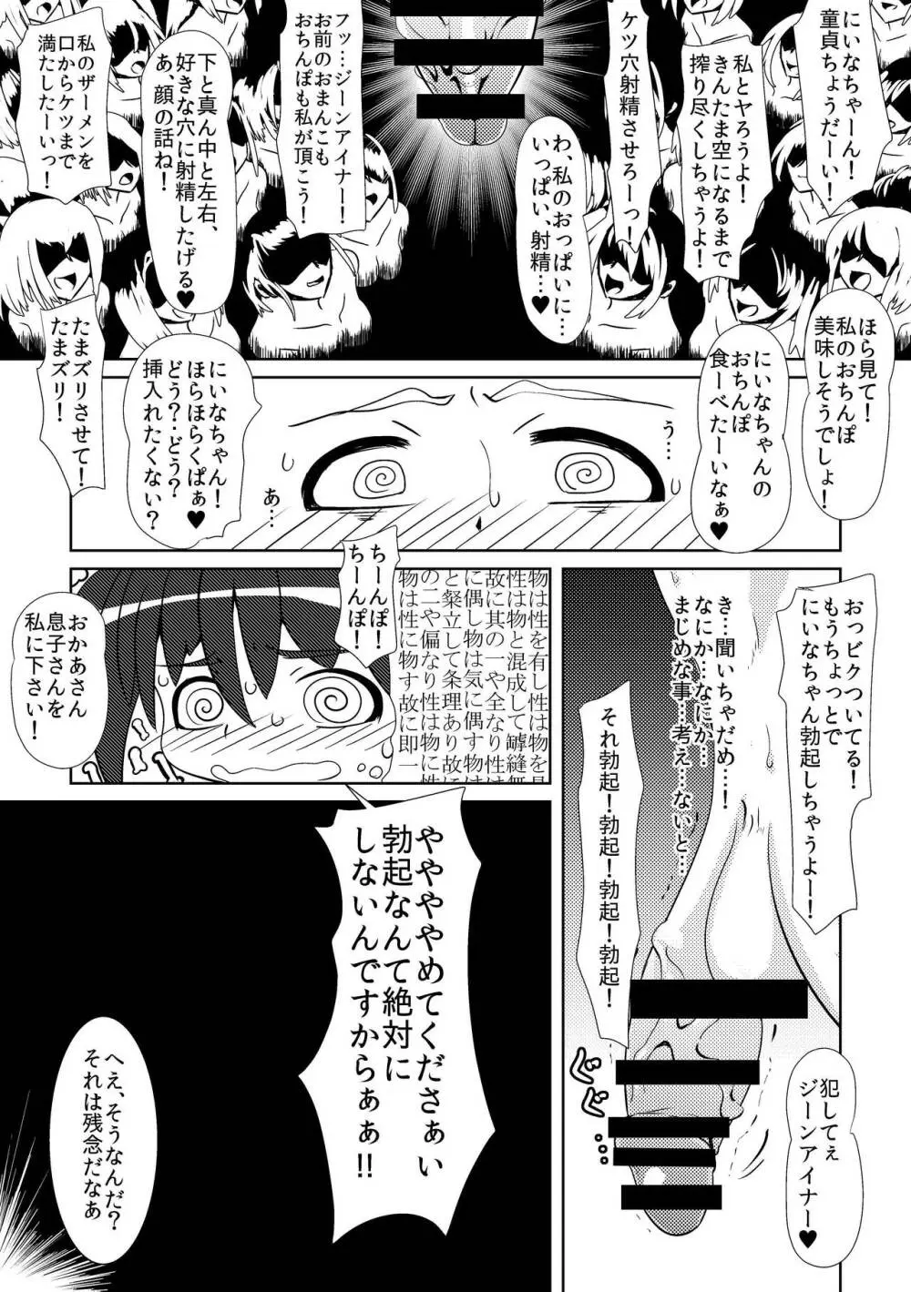 たたかえ!!ジーンアイナー Page.13