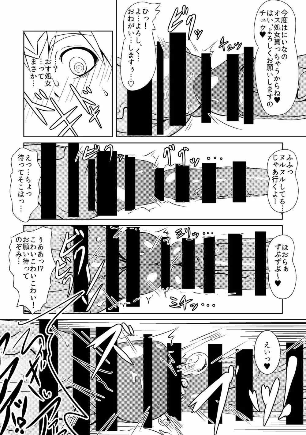 たたかえ!!ジーンアイナー Page.19