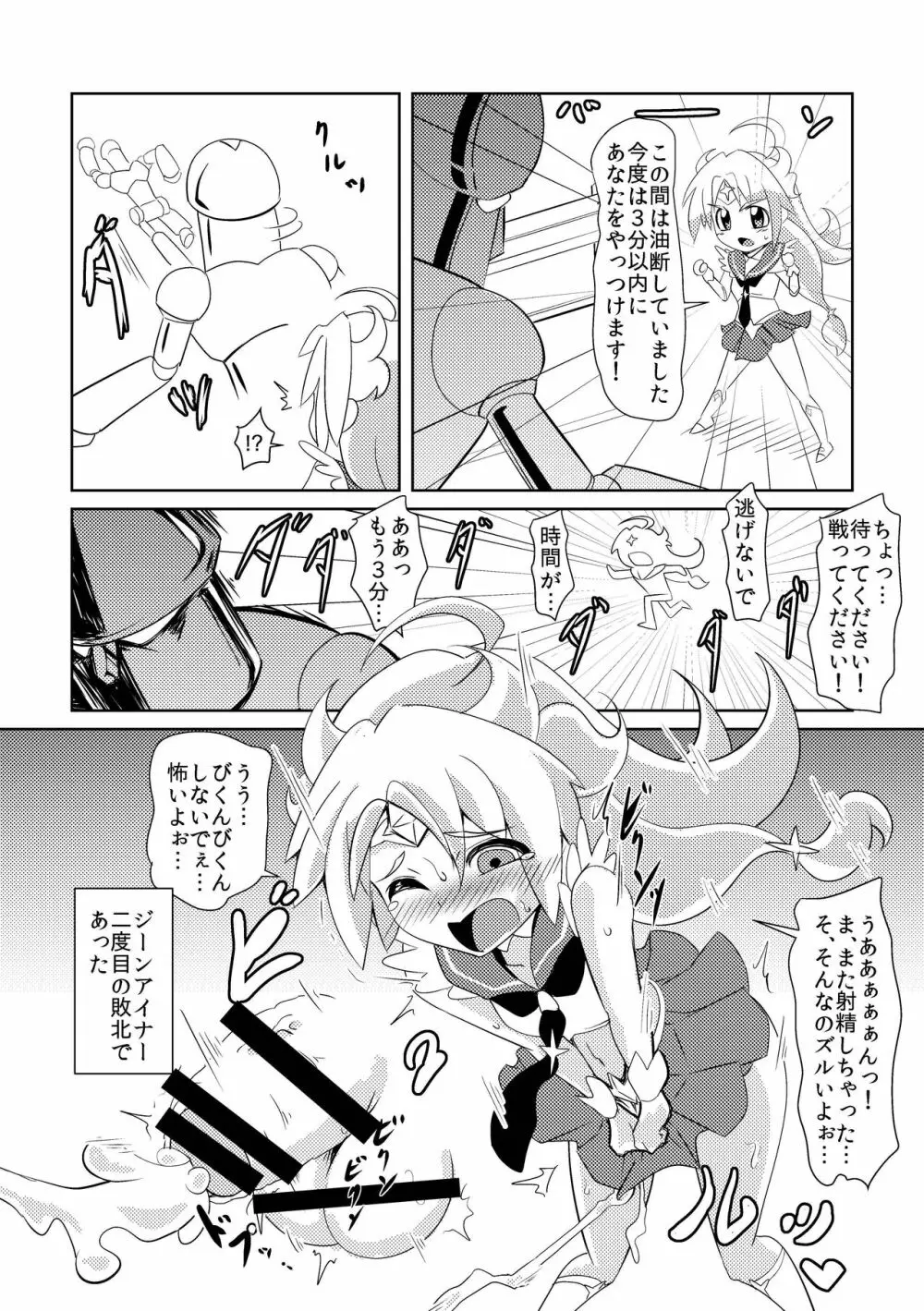 たたかえ!!ジーンアイナー Page.8