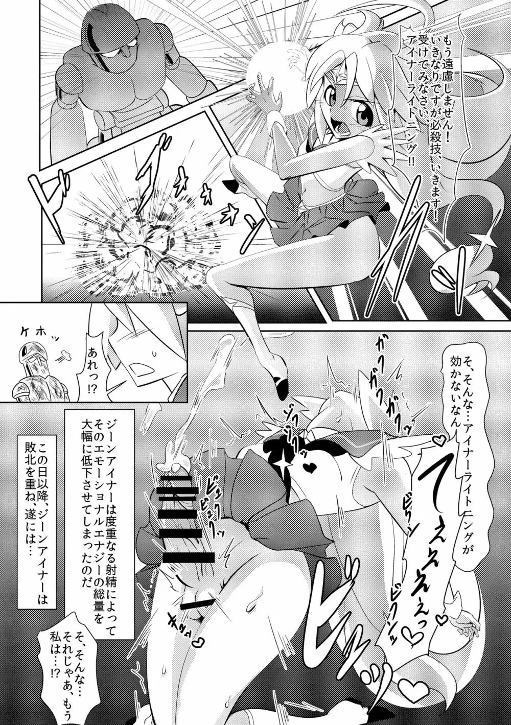 たたかえ!!ジーンアイナー Page.9