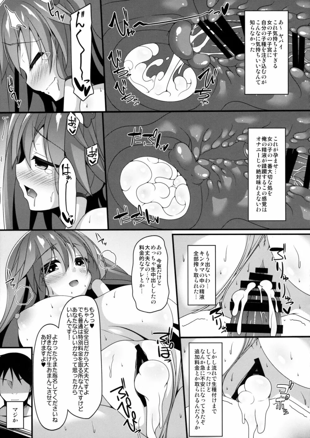 サナデリ Page.12