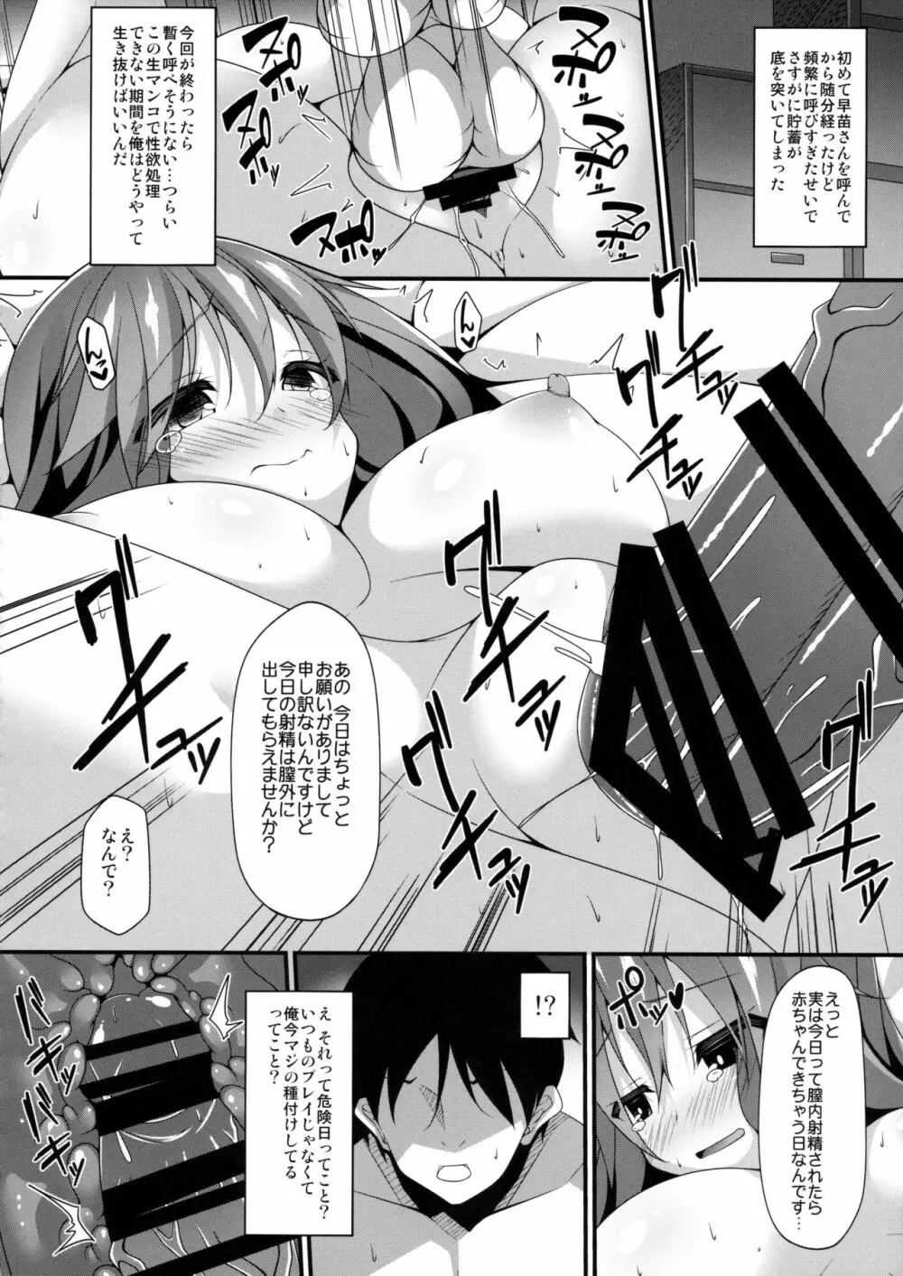 サナデリ Page.15