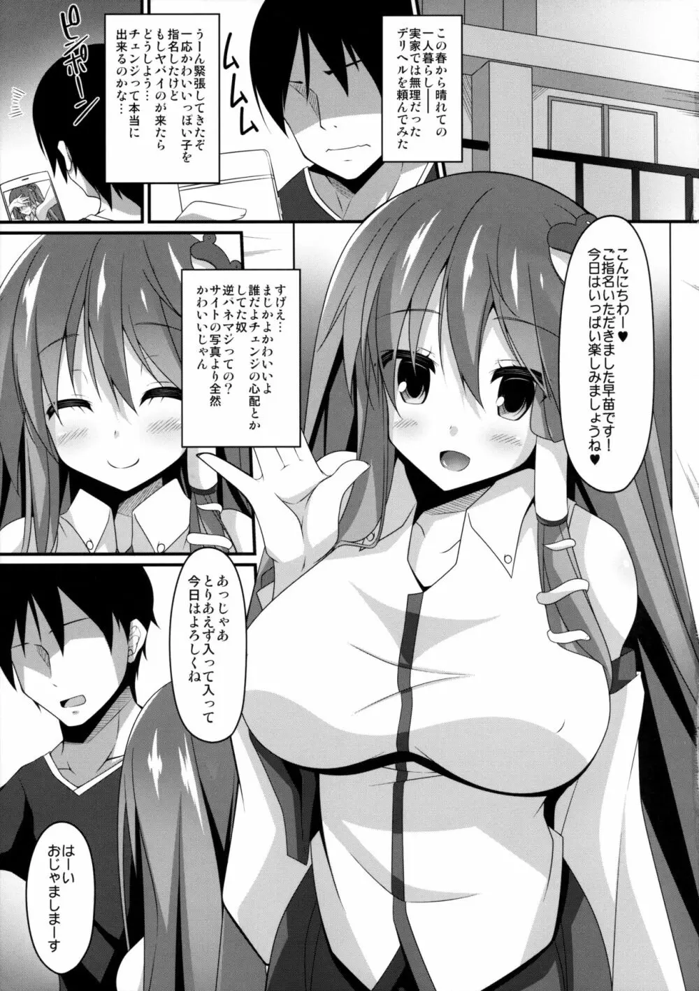 サナデリ Page.4