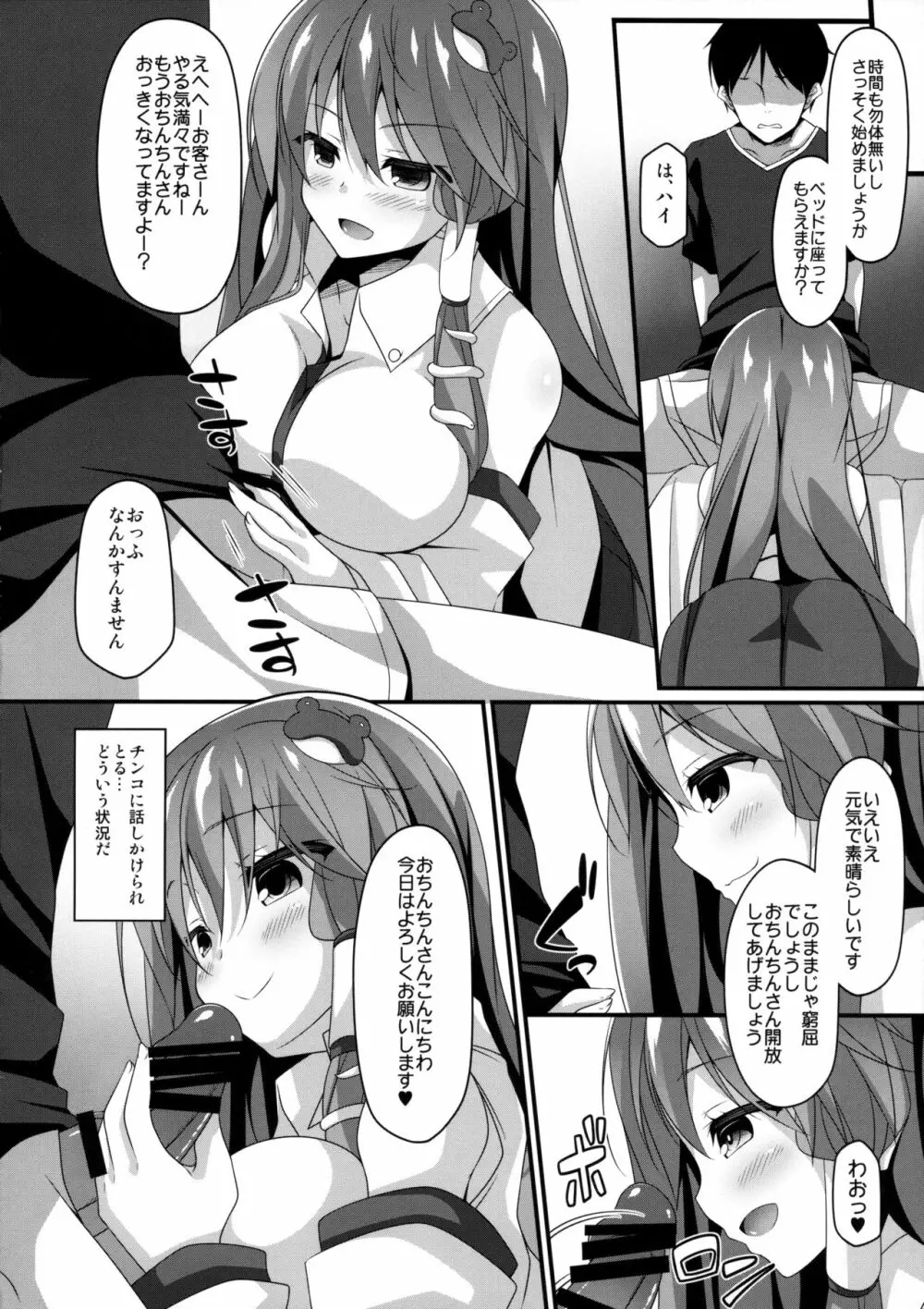 サナデリ Page.5