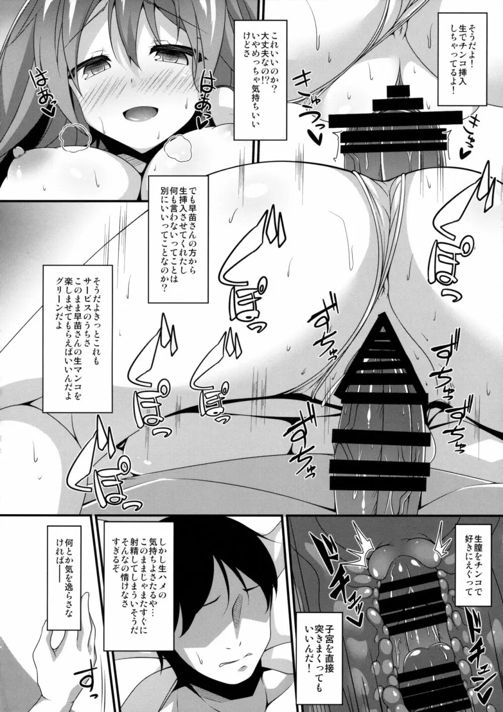 サナデリ Page.9