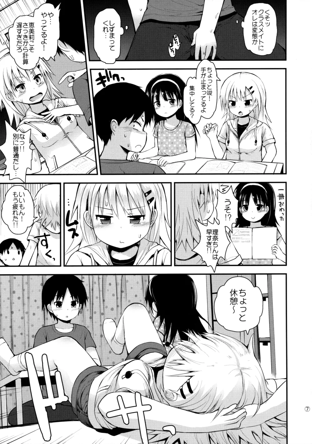 イタズラ女児たちと勉強会 Page.6