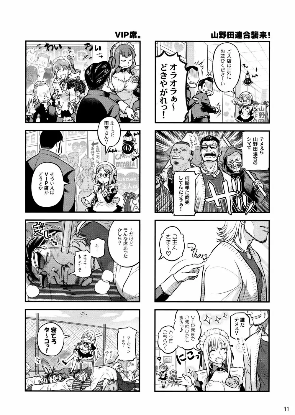 先輩ちゃんと俺。激 Page.10