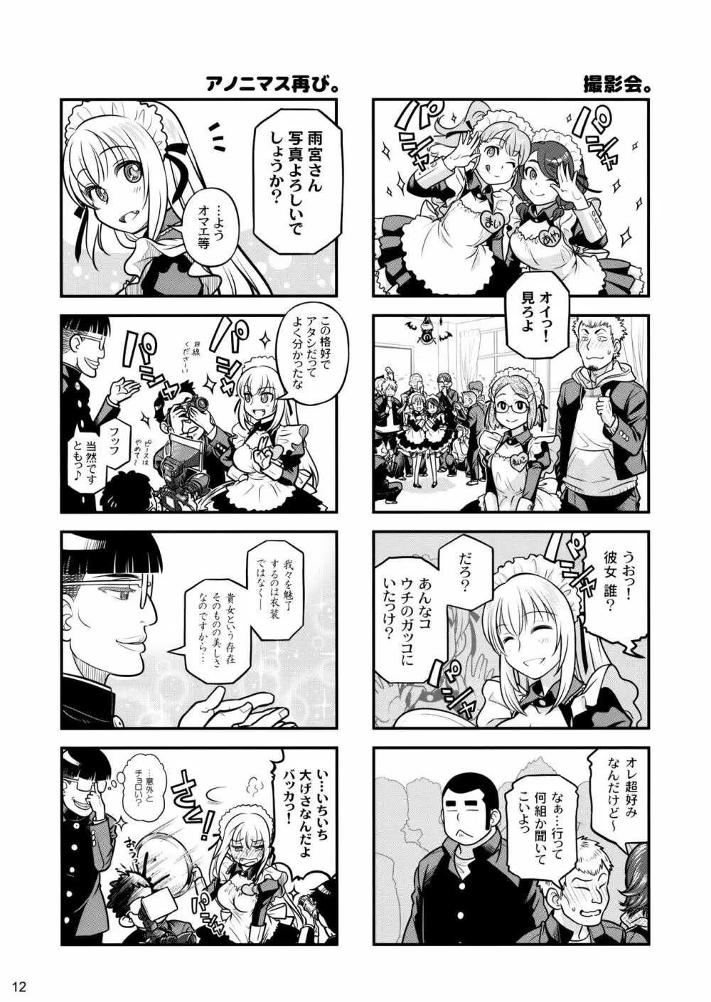 先輩ちゃんと俺。激 Page.11